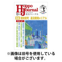 北方ジャーナル 2026/01/15発売号から1年(12冊)(雑誌)（直送品）