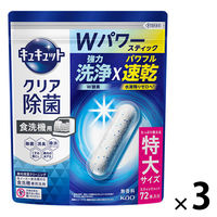 食洗機用キュキュット　クリア除菌　無香料　スティックタイプ　72本入り　1セット(1個×3） 花王
