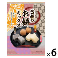 和菓子 個包装 お配り菓子 3種のお餅ミックス アソート 140g 1セット（1個×6）