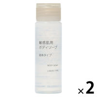 無印良品 敏感肌用ボディソープ 液体タイプ（携帯用） ５０ｍＬ 1セット（1個×2） 良品計画