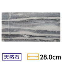 金正陶器 天然石 グレーマーブル 28cm長角プレート 54-R3070046 1個（直送品）