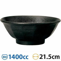 金正陶器 けずり丼 22cmけずり丼 黒耀 63-11-178-2 1セット(6個)（直送品）