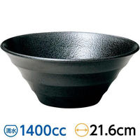 金正陶器 リネア 黒耀 21cmボール 63-11-74-7 1セット(3個)（直送品）