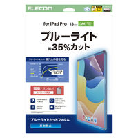 エレコム 13インチ iPad Pro(M4) フィルム ブルーライトカット 抗菌 TB-A25PLFLBLN 1個