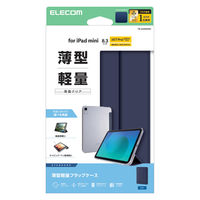 エレコム iPad mini ケース 8.3インチ(A17 Pro) マグネット式 TB-A25SWVNV 1個