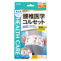 中山式 腰椎医学コルセット 滑車式 スリムライト LL 1個 中山式産業