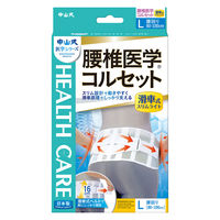 中山式 腰椎医学コルセット 滑車式 スリムライト L 1個 中山式産業