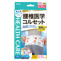 中山式 腰椎医学コルセット 滑車式 スリムライト 3L 1個 中山式産業