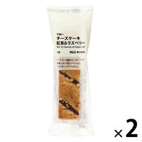 無印良品 不揃い チーズケーキ 紅茶＆ラズベリー 1セット（1個×2） 良品計画