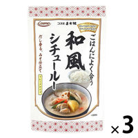 コスモ食品 直火焼 ごはんによく合う和風シチュールー 135g 1セット（1個×3） シチュールウ