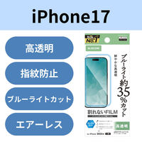 iPhone17 フィルム 高透明 ブルーライトカット 抗菌 指紋防止 気泡防止 PM-A25AFLBLGN エレコム 1個（直送品）