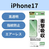iPhone17 フィルム 高透明 衝撃吸収 抗菌 指紋防止 拭き取りやすい 気泡防止 PM-A25AFLFPAGN エレコム 1個（直送品）