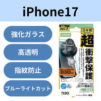 iPhone17 ガラスフィルム 高透明 ブルーライトカット D3O(R) Gorilla(R) PM-A25AFLG3OBL エレコム（直送品）