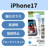 iPhone17 ガラスフィルム 高透明 光反射軽減 ブルーライトカット 10H 指紋防止 PM-A25AFLGARBL エレコム 1個（直送品）