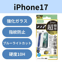 iPhone17 ガラスフィルム ブルーライトカット 簡単貼り付けツール付 ブラック PM-A25AFLGFDTTB エレコム 1個（直送品）