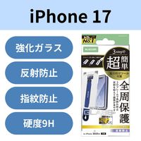 iPhone17 ガラスフィルム アンチグレア 全周保護 簡単貼り付けツール付 ブラック PM-A25AFLGFTM エレコム 1個（直送品）