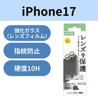 iPhone17 レンズガラスフィルム 高透明 10H 指紋防止 シャンパンゴールド PM-A25AFLLGGD エレコム 1個（直送品）