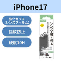 iPhone17 レンズガラスフィルム ラインストーン 高透明 10H 指紋防止 シルバー PM-A25AFLLGRSV エレコム 1個（直送品）