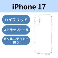 iPhone17 ケース ハイブリッド 磁気吸着対応メタルステッカー付 極限保護 クリア PM-A25AHVCKKCR エレコム 1個（直送品）