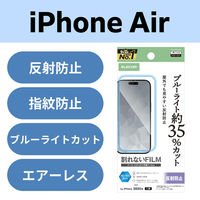 iPhone Air フィルム アンチグレア ブルーライトカット 抗菌 指紋防止 気泡防止 PM-A25BFLBLN エレコム 1個（直送品）