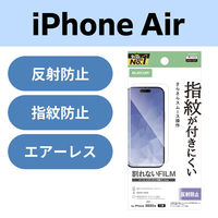iPhone Air フィルム アンチグレア 抗菌 指紋防止 気泡防止 PM-A25BFLF エレコム 1個（直送品）