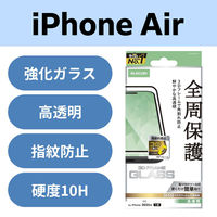 iPhone Air ガラスフィルム 高透明 全周保護 角割れ防止 ブラック PM-A25BFLGF エレコム 1個（直送品）