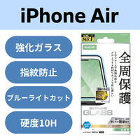 iPhone Air ガラスフィルム 高透明 ブルーライトカット 全周保護 ブラック PM-A25BFLGFBL エレコム 1個（直送品）