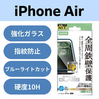 iPhone Air ガラスフィルム ブルーライトカット 全周保護 Gorilla(R) PM-A25BFLGFOBL エレコム 1個（直送品）