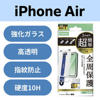 iPhone Air ガラスフィルム 全周保護 簡単貼り付けツール付 ブラック PM-A25BFLGFT エレコム 1個（直送品）