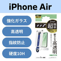 iPhone Air ガラスフィルム 高透明 10H 指紋防止 簡単貼り付けツール付 PM-A25BFLGGT エレコム 1個（直送品）