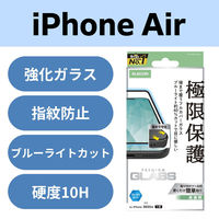 iPhone Air ガラスフィルム 高透明 ブルーライトカット 全面ガラス PM-A25BFLKGGBL エレコム 1個（直送品）