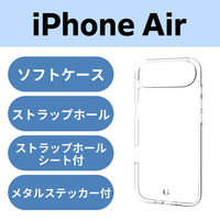 iPhone Air ケース ソフト 薄型 磁気吸着対応メタルステッカー付 クリア PM-A25BUCTCR エレコム 1個（直送品）