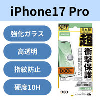 iPhone17 Pro ガラスフィルム 高透明 D3O(R) 超衝撃保護 10H 指紋防止 PM-A25CFLG3 エレコム 1個（直送品）
