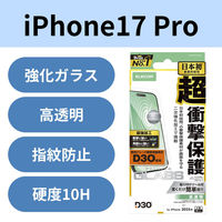 iPhone17 Pro ガラスフィルム 高透明 D3O(R) 超衝撃保護 エッジ強化 10H PM-A25CFLG3H エレコム 1個（直送品）