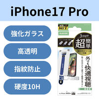 iPhone17 Pro ガラスフィルム 超透明 光反射軽減 10H 指紋防止 飛散防止 PM-A25CFLGART エレコム 1個（直送品）