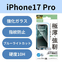 iPhone17 Pro ガラスフィルム 高透明 ブルーライトカット Gorilla(R) PM-A25CFLGOBL エレコム 1個（直送品）