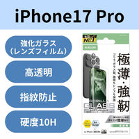 iPhone17 Pro ガラスフィルム カメラレンズフィルム付 高透明 10H 薄型 指紋防止 PM-A25CFLGOL エレコム 1個（直送品）