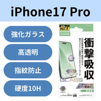 iPhone17 Pro ガラスフィルム 高透明 衝撃吸収 10H超 ダイヤモンドコート PM-A25CFLGZDC エレコム 1個（直送品）