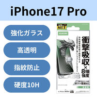 iPhone17 Pro ガラスフィルム 高透明 衝撃吸収 Dragontrail(R)X PM-A25CFLGZDG エレコム 1個（直送品）