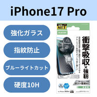 iPhone17 Pro ガラスフィルム 高透明 ブルーライトカット 衝撃吸収 PM-A25CFLGZGOBL エレコム 1個（直送品）