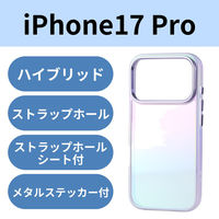 iPhone17 Pro ケース ハイブリッド 衝撃吸収 オーロラデザイン ラベンダー PM-A25CHVCAPU エレコム 1個（直送品）