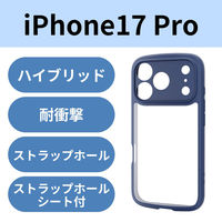 iPhone17 Pro ケース ハイブリッド 衝撃吸収 軽量 薄型 極限保護 ネイビー PM-A25CTSLFCKNV エレコム 1個（直送品）