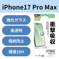 iPhone17 Pro Max ガラスフィルム 高透明 衝撃吸収 10H 指紋防止 PM-A25DFLGZ エレコム 1個（直送品）