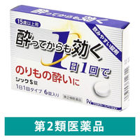 シックS錠 6錠 プロダクトイノベーション 乗物酔い【第2類医薬品】