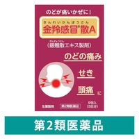 金羚感冒散A 9包 小太郎漢方製薬 のどの痛み のどの渇き せき 頭痛【第2類医薬品】