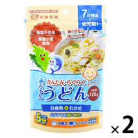 かんたん・らくらく　赤ちゃんうどん（白身魚＆わかめ）1セット（1袋（120g）×2）　たなびき製麺　7か月頃～幼児期