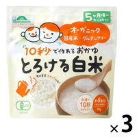 とろける白米　お湯と混ぜるだけの10秒おかゆ　1セット（1袋（40g）×3）　国産有機白米100%使用