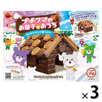 手作りキット バレンタイン お菓子作り プチクマのお菓子のおうち 1セット（1個×3）