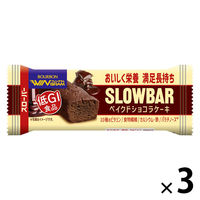 ブルボン　スローバー　ベイクドショコラケーキ　1セット（3本）　低GI食品　栄養調整食品　ウィングラム