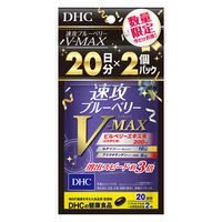 （数量限定） DHC　速攻ブルーベリー V-MAX （20日分）　1セット（2袋パック）